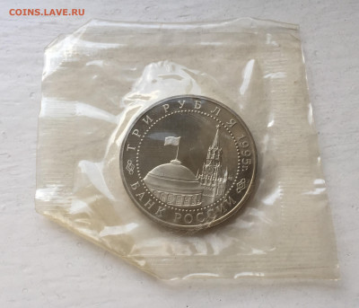 3 рубля 1995г Капитуляция Японии - IMG_9093.JPG