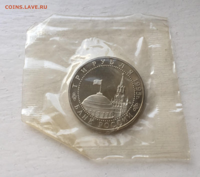 3 рубля 1995г Капитуляция Японии - IMG_9092.JPG