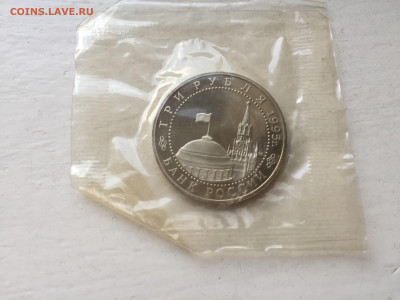 3 рубля 1995г Капитуляция Японии - IMG_9091.JPG