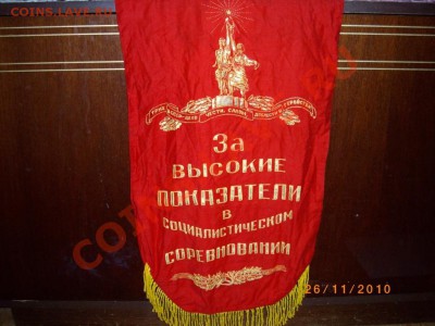 вымпела СССР - IMGP0766.JPG