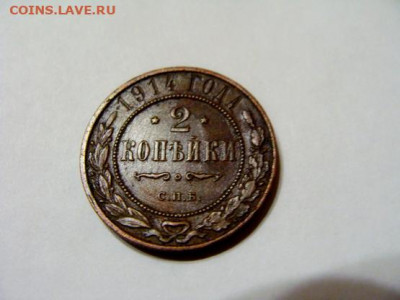 2 коп 1914 - DSC08851.JPG