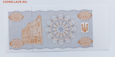 Украина 50000 карбованцев 1994 UNC - IMG20220905100704