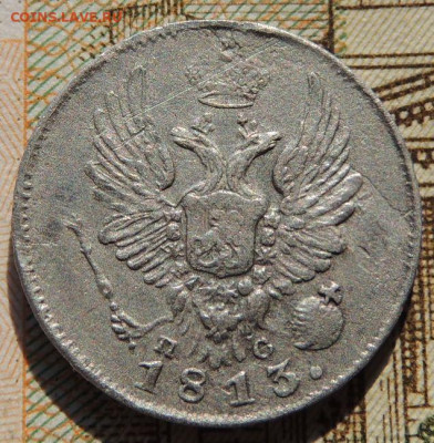 5 копеек 1813, 1884, 1902 и 1912 года - DSCN8492.JPG