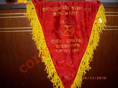 вымпела СССР - IMGP0768.JPG