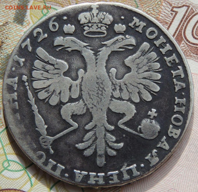 Монета полтина 1726 года. - DSCN8619.JPG