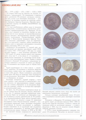статья "Монеты связанные с историей России и Польши" - №5 - 0069