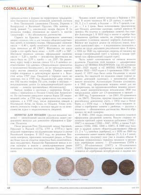 статья "Монеты связанные с историей России и Польши" - №5 - 0066