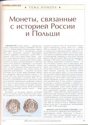 статья "Монеты связанные с историей России и Польши" - №5 - 0065