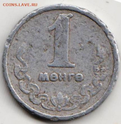 МОНГОЛИЯ 1 мунгу 1970 г. до 11.09.22 г. в 23.00 - 047
