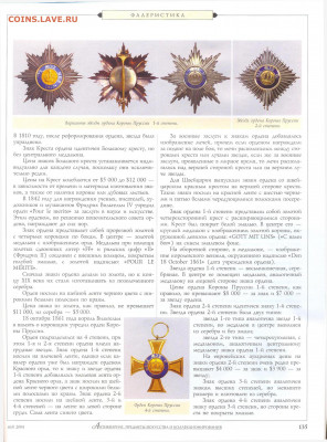 статья "Ордена королевства Пруссия" - №5 - 0137