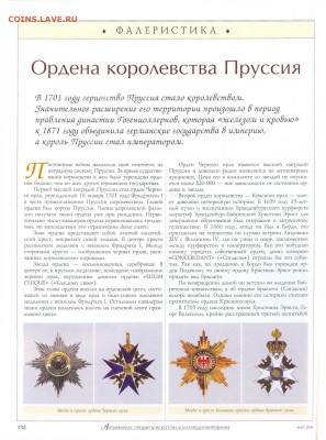 статья "Ордена королевства Пруссия" - №5 - 0134
