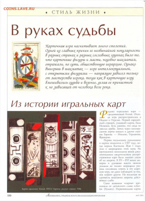 статья "Из истории игральных карт" - №5 - 0102