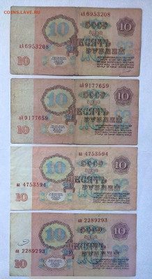 10 РУБЛЕЙ 1961 г. серии аА, аа   07.09.2022 г. 22-00 мск - IMG_20220904_100034---2