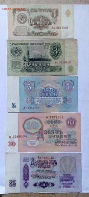 ЛОТ РУБЛЕЙ 1961 г. 1,3,5,10,25   07.09.2022 г. 22-00 мск - IMG_20220904_095202---1961-2