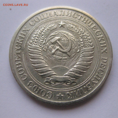 1 рубль 1970 - IMG_5740.JPG