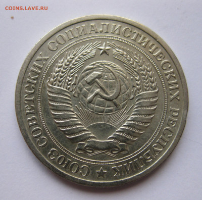 1 рубль 1970 - IMG_5738.JPG