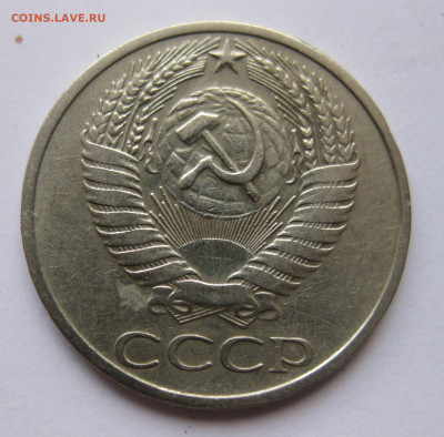 50 копеек 1967 - IMG_5751.JPG
