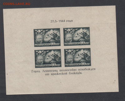 СССР 1944 Освобождение Ленинграда блок до 10 09 - 42