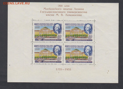 СССР 1955 200 лет МГУ блок ( 4*40к) ** до 10 09 - 43