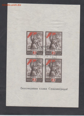 СССР 1945 Сталинград блок до 10 09 - 50
