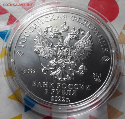 РФ. 3 рубля 2022 г. СПМД. Победоносец. До 07.09.22. - 20220905_120834