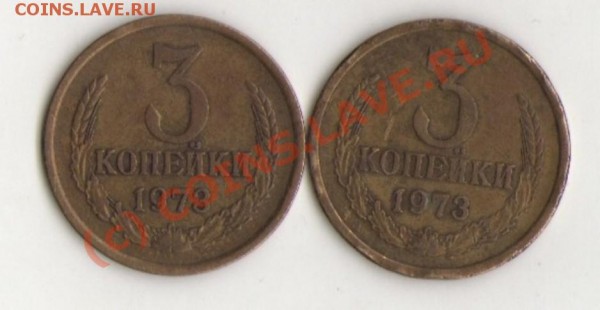 3 копейки 1973 разновид? - img178