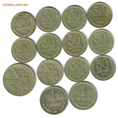 11 Советских монет 50 коп. и 3 монеты 1руб. - ScanImage448