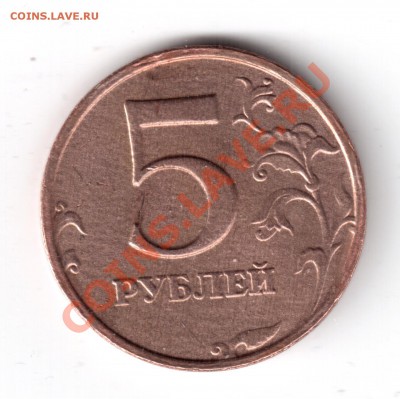 5рублей1998ммд что это брак - 5рублей-1.JPG