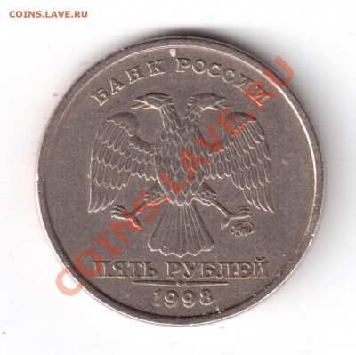 5рублей1998ммд что это брак - 5рублей-2.JPG