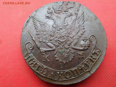 5 копеек 1785 г. КМ до 07.09.2022 г. в 22.00 - SAM_4204.JPG