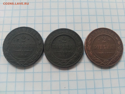 2 копейки 1912, 14, 15 рельефные с 200 - IMG_20220905_164704