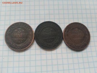 3 коп 1912,13,14 рельефные с 200 - IMG_20220905_164826