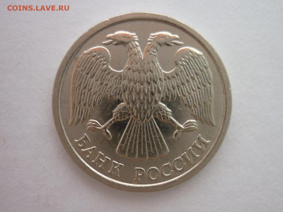 10 рублей 1993 ЛМД, НЕМАГНИТНАЯ, до 10.09.22г., 21.00 - P1200707.JPG