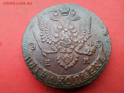 5 копеек 1783 г. ЕМ до 07.09.2022 г. в 22.00 - SAM_4233.JPG