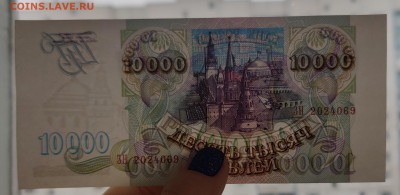 10000₽ 1993г аUNC до 09.09.2022 22:00 по Мск - IMG_20220901_085942__01