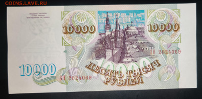 10000₽ 1993г аUNC до 09.09.2022 22:00 по Мск - IMG_20220901_085842__01