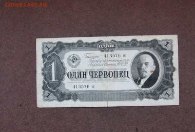 1 червонец 1937 года  - до 22.00  11.09.22 - IMG_0152.JPG