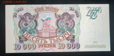 10000₽ 1993г xf до 09.09.2022 22:00 по Мск - IMG_20220901_091246__01