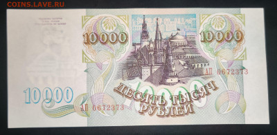 10000₽ 1993г xf до 09.09.2022 22:00 по Мск - IMG_20220901_091238__01