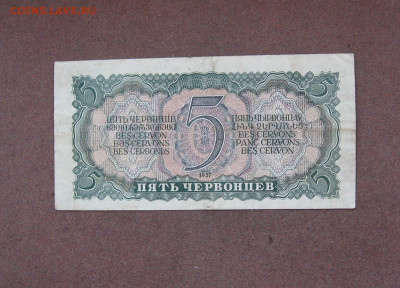 5 червонцев 1937 г.  до 22.00  11.09.22 - IMG_0157.JPG