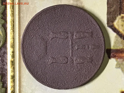 Монета Николая1. 1853год - DA5A709C-82E4-4382-ABE5-17C12CE84BAA