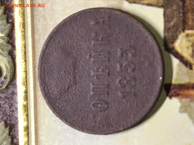 Монета Николая1. 1853год - 4B11C06E-B035-45BE-BA7B-0846257ECC49