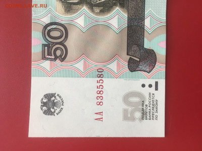 50 рублей 1997(2004) UNC. Серия "АА" до 07.09.22 22:00 мск - IMG_1057.JPG