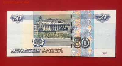 50 рублей 1997(2004) UNC. Серия "АА" до 07.09.22 22:00 мск - IMG_1059.JPG