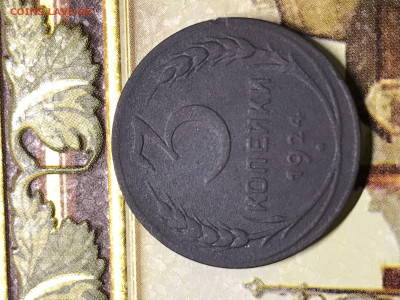 3 копейки 1924год - 58F243A9-6D8C-4224-B947-116C8607A097