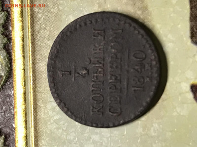 4 копейки серебром Николай1 - 188A804A-F65C-47C7-81D6-C0348902192A