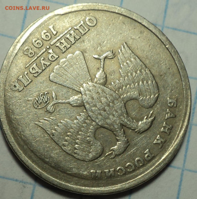 1 руб 1998 ммд - что за брак? - DSC08842.JPG