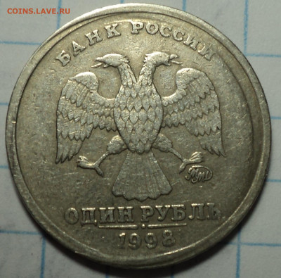 1 руб 1998 ммд - что за брак? - DSC08836.JPG