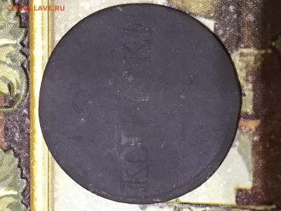 2 копейки Николай1 - AF888081-5CE1-41D6-8552-8753BD7C3A55