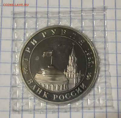 3 рубля 1995 встреча на Эльбе. Пруф. Запайка. - IMG_9103.JPG
